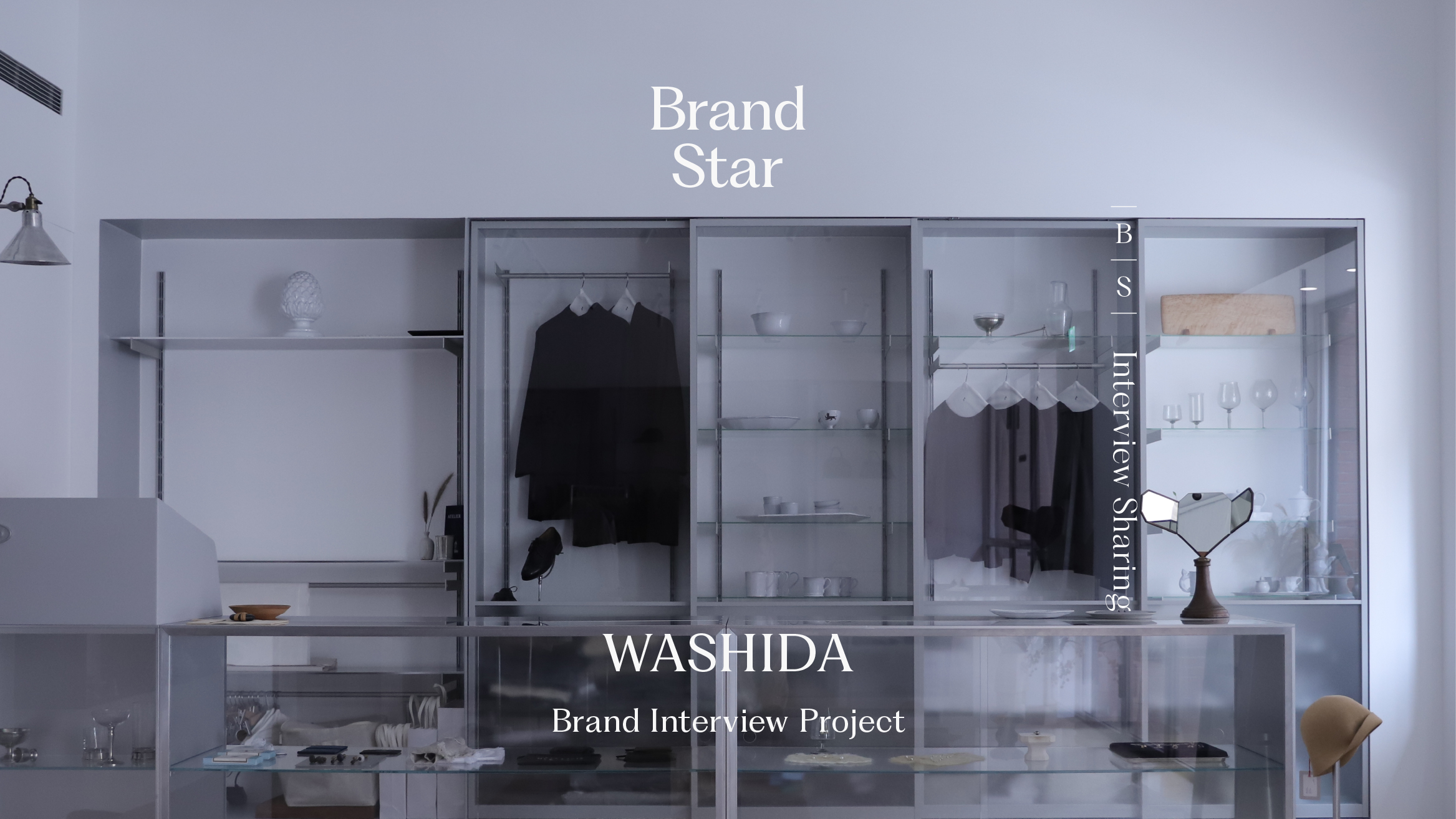 品牌之星訪談：WASHIDA